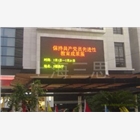 三思戶外單雙色LED顯示屏 定制戶外單雙色顯示屏廠家